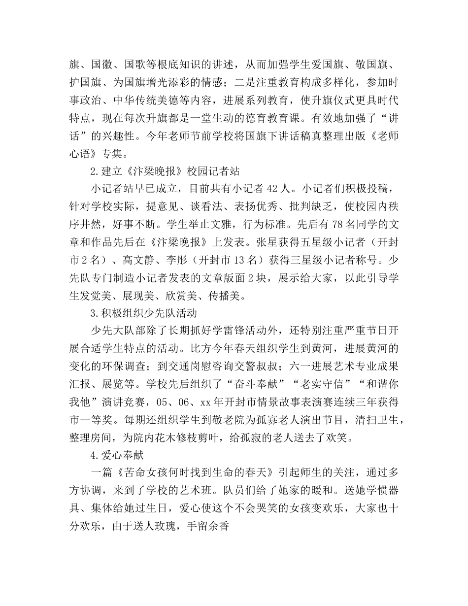 校长德育个人工作参考总结（通用） _第3页