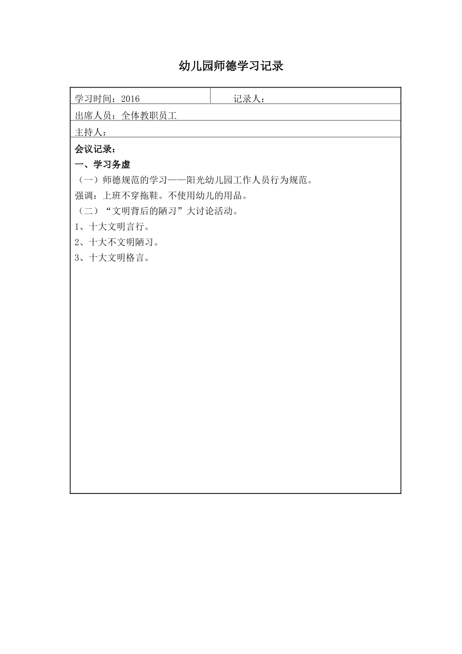 阳光幼儿园师德师风学习记录表_第2页