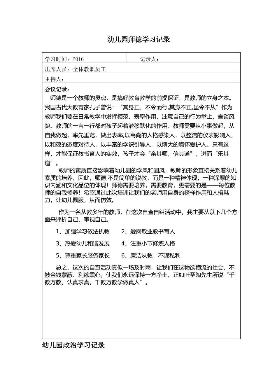 阳光幼儿园师德师风学习记录表_第3页