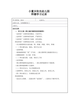 阳光幼儿园师德师风学习记录表