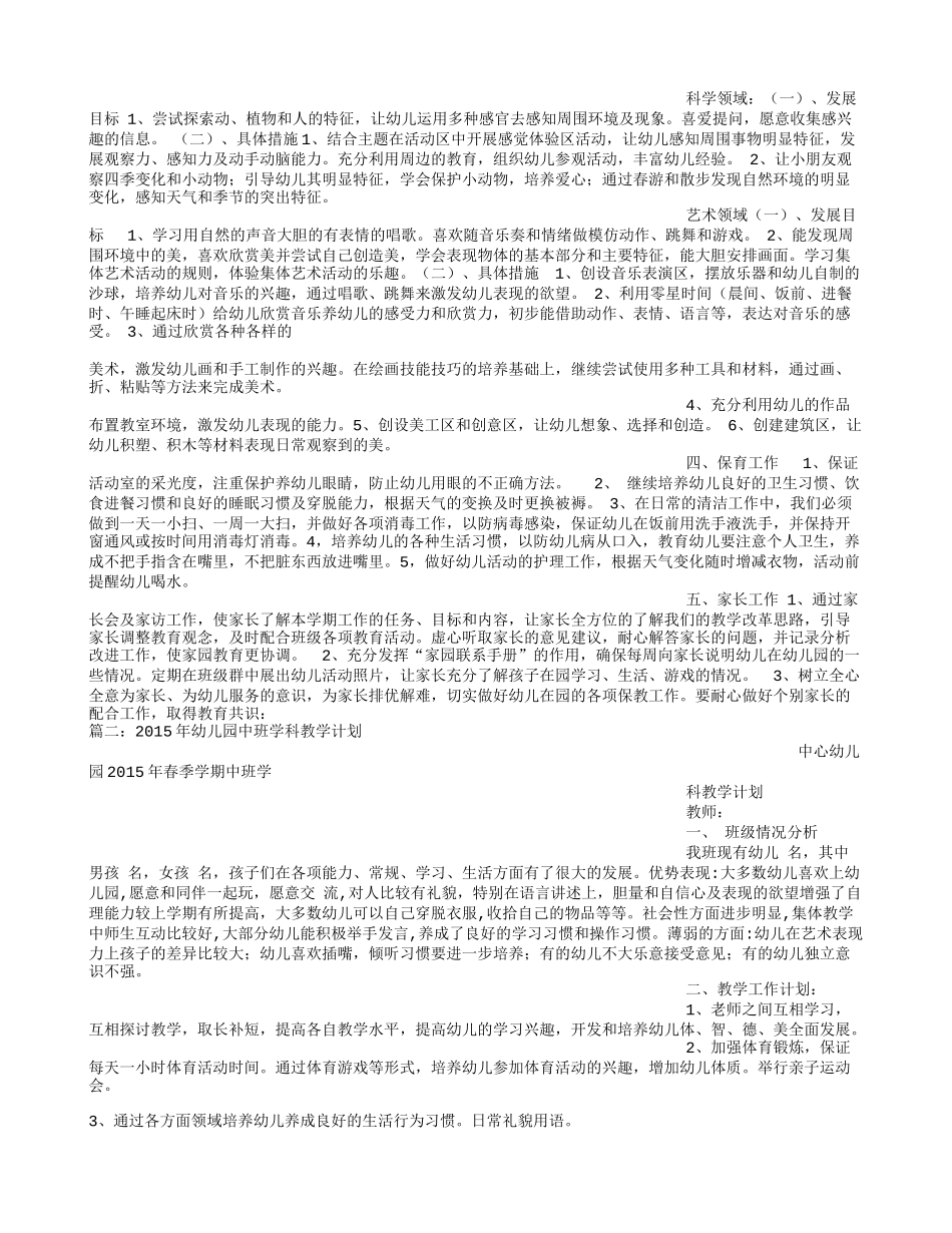 幼儿园中班教养计划_第2页