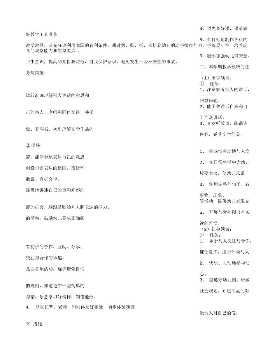 幼儿园中班教养计划_第3页
