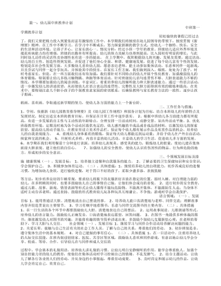 幼儿园中班教养计划