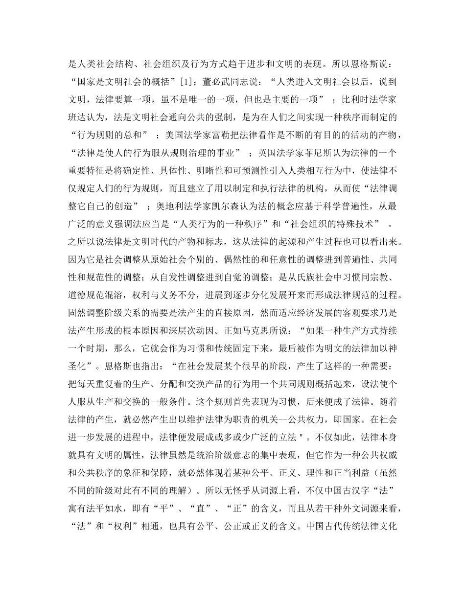 论法治文明演讲范文 _第2页