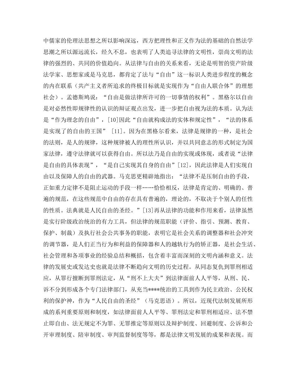 论法治文明演讲范文 _第3页