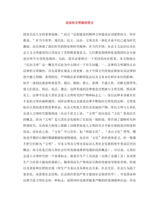 论法治文明演讲范文 