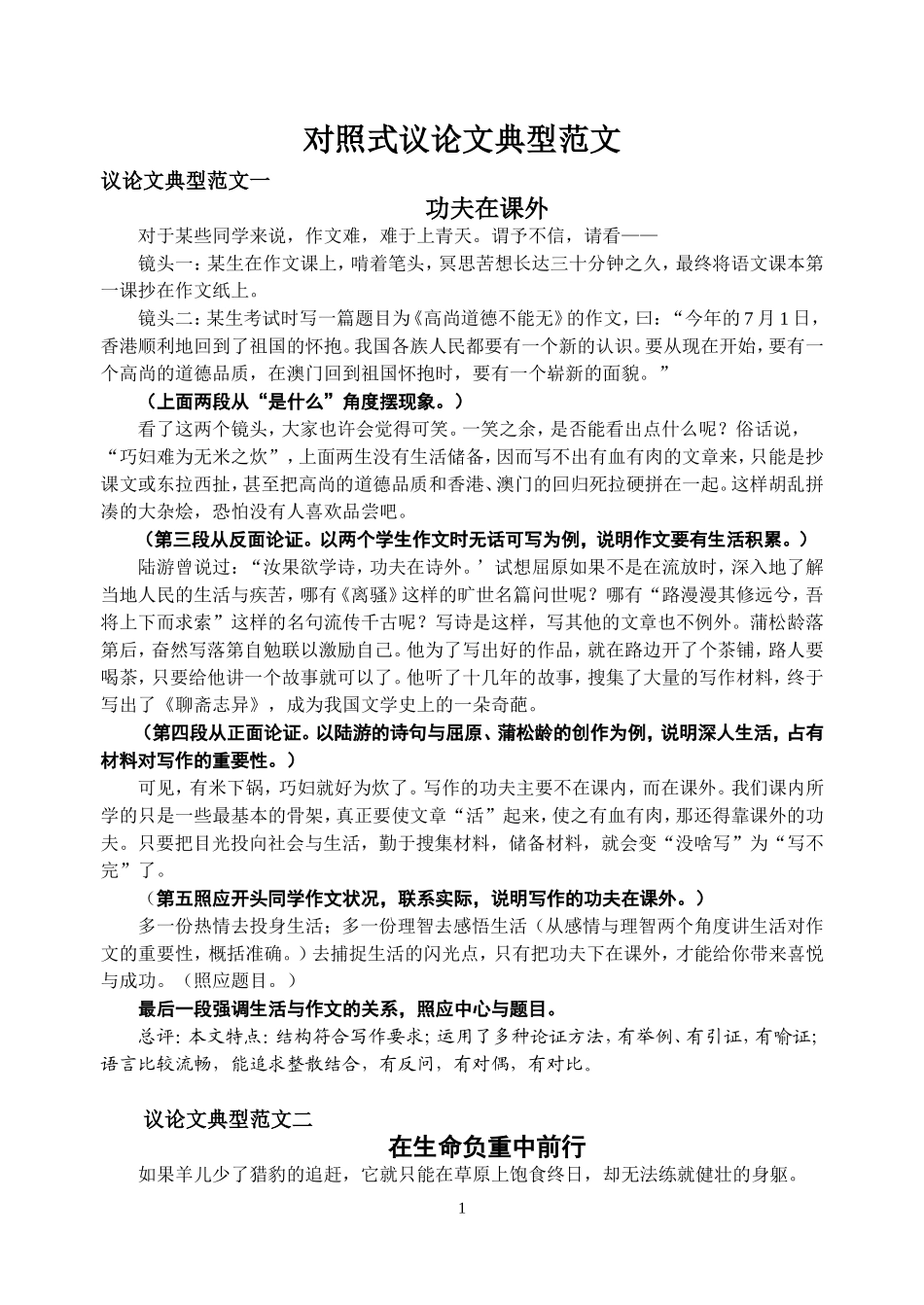 议论文典型范文_第1页