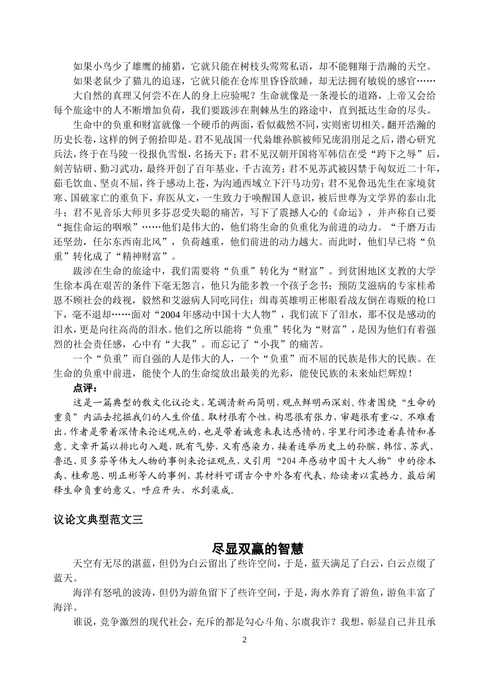 议论文典型范文_第2页
