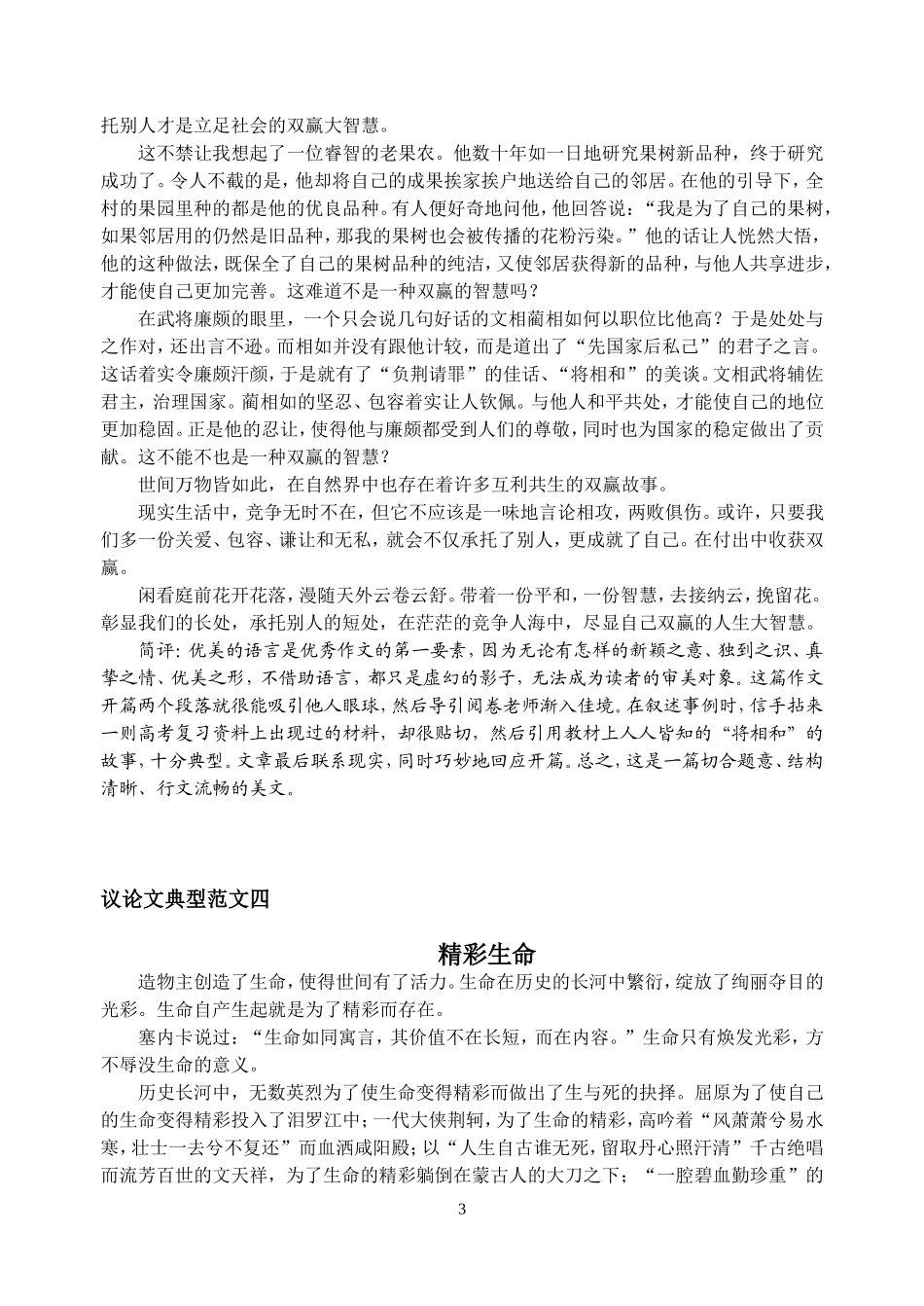 议论文典型范文_第3页