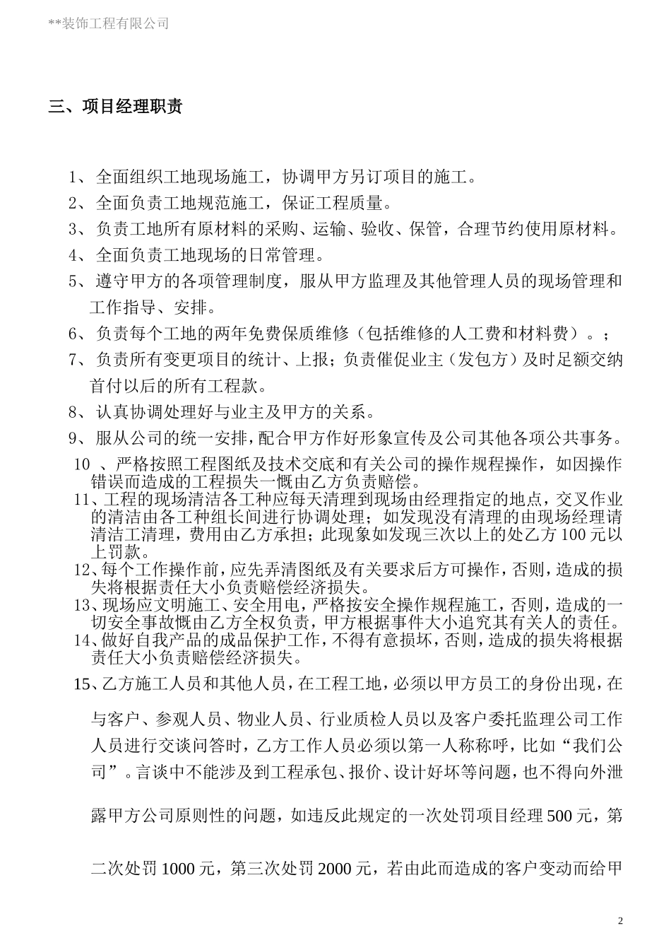 装饰公司与项目经理合作协议_第2页