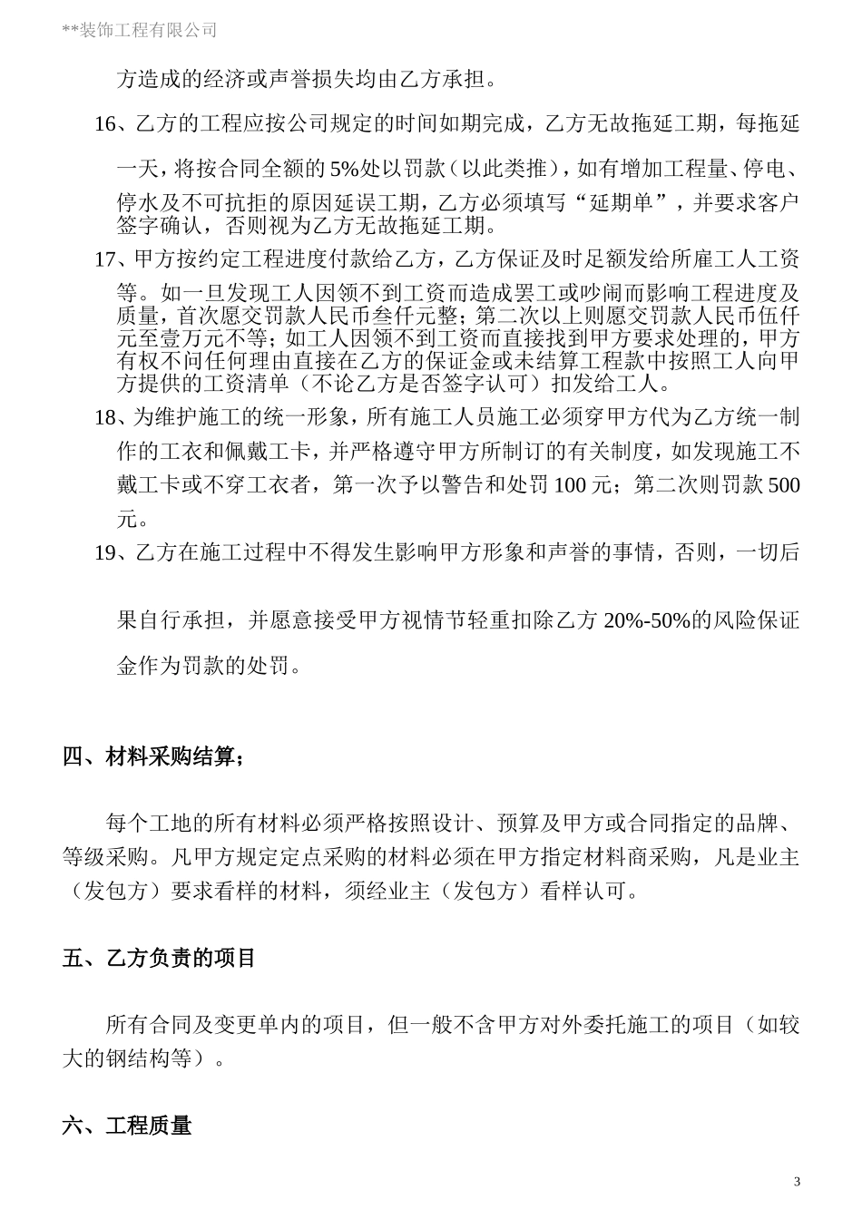 装饰公司与项目经理合作协议_第3页