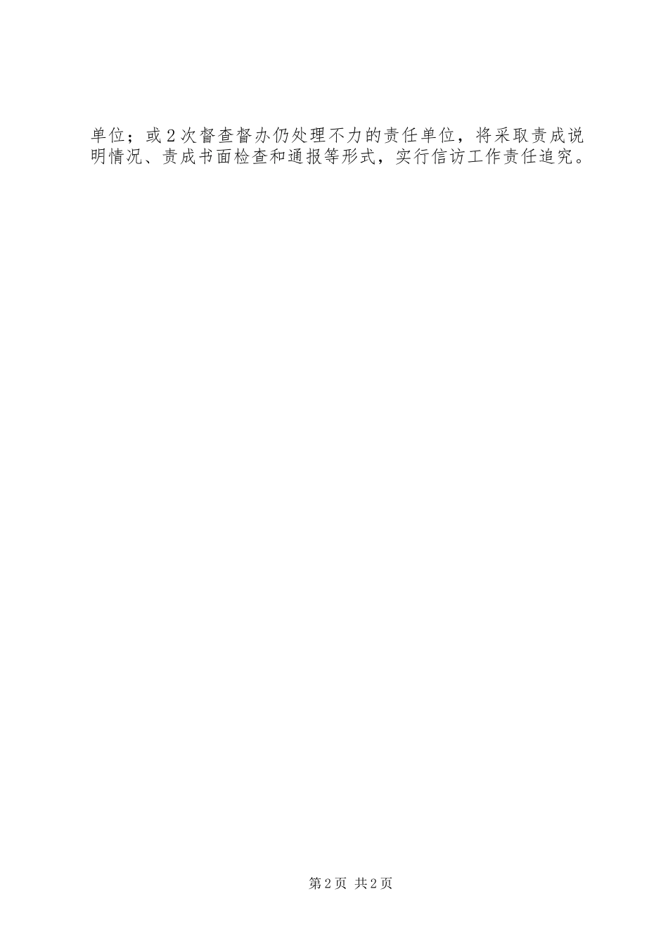 信访事项督办制度5篇_第2页