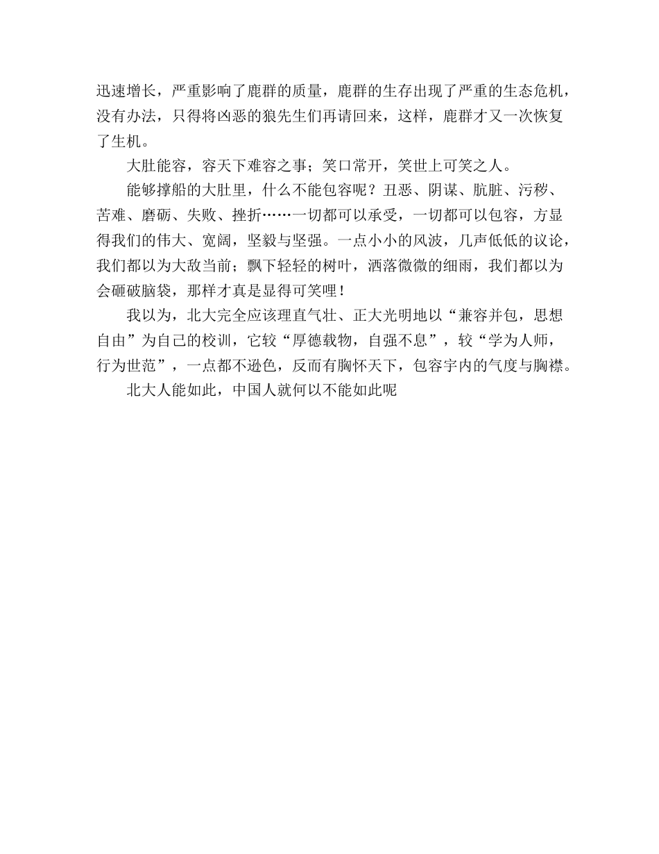 2024年北京高考优秀作文兼容并包 _第2页