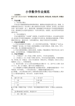 小学数学作业书写要求及格式规范