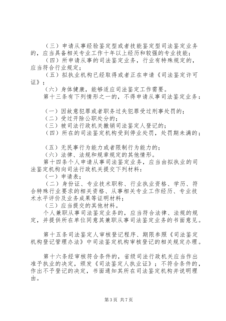 司法鉴定人管理登记制度_第3页