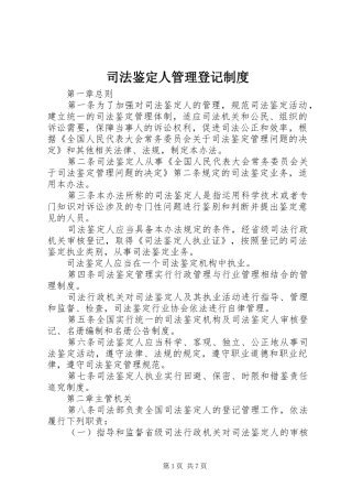 司法鉴定人管理登记制度
