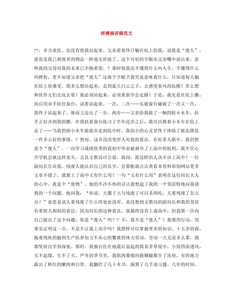 拼搏演讲稿范文 _第1页