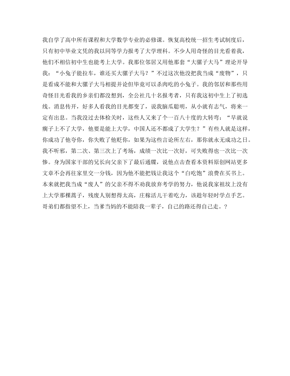 拼搏演讲稿范文 _第2页