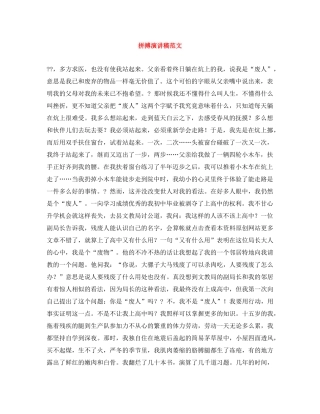 拼搏演讲稿范文 