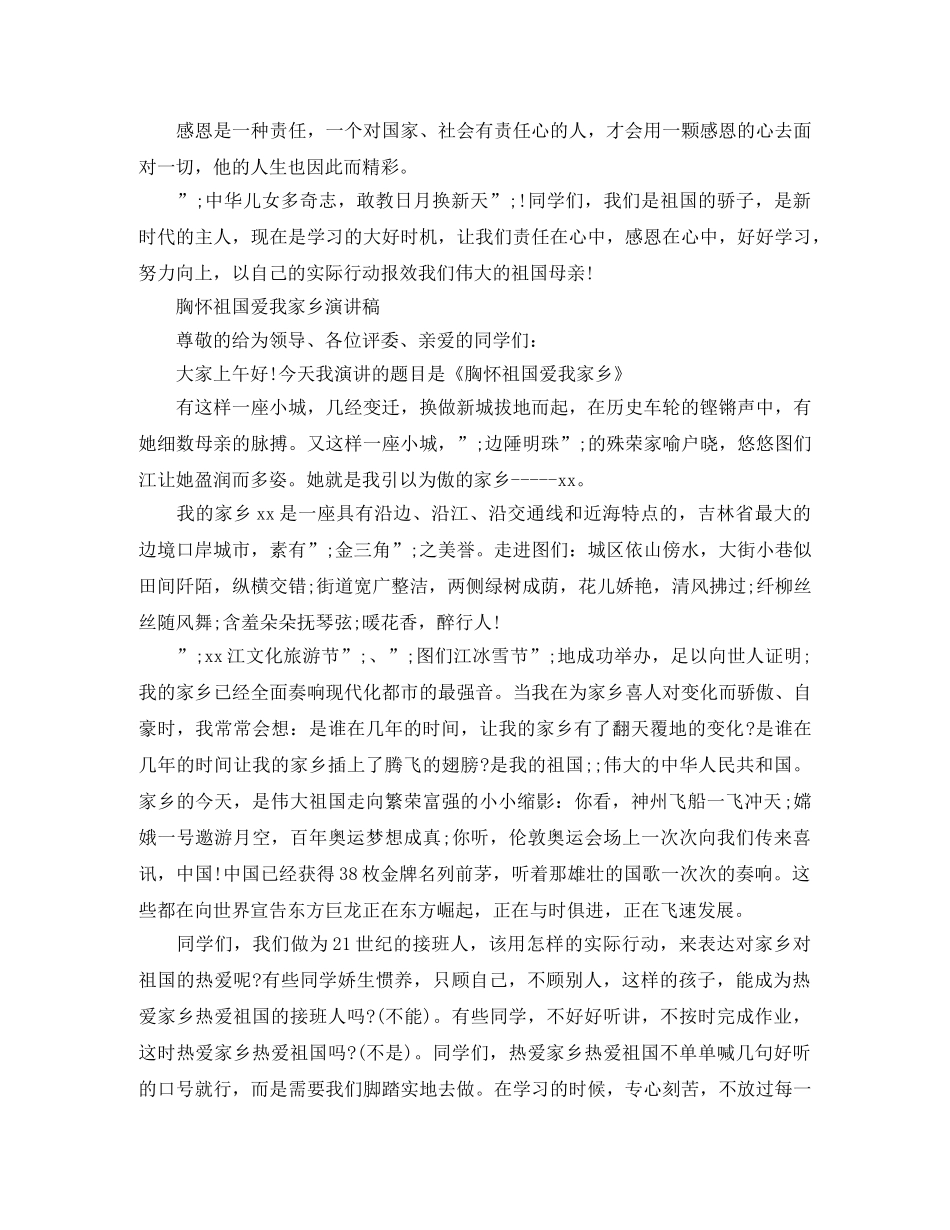 关于热爱家乡的演讲稿 _第2页