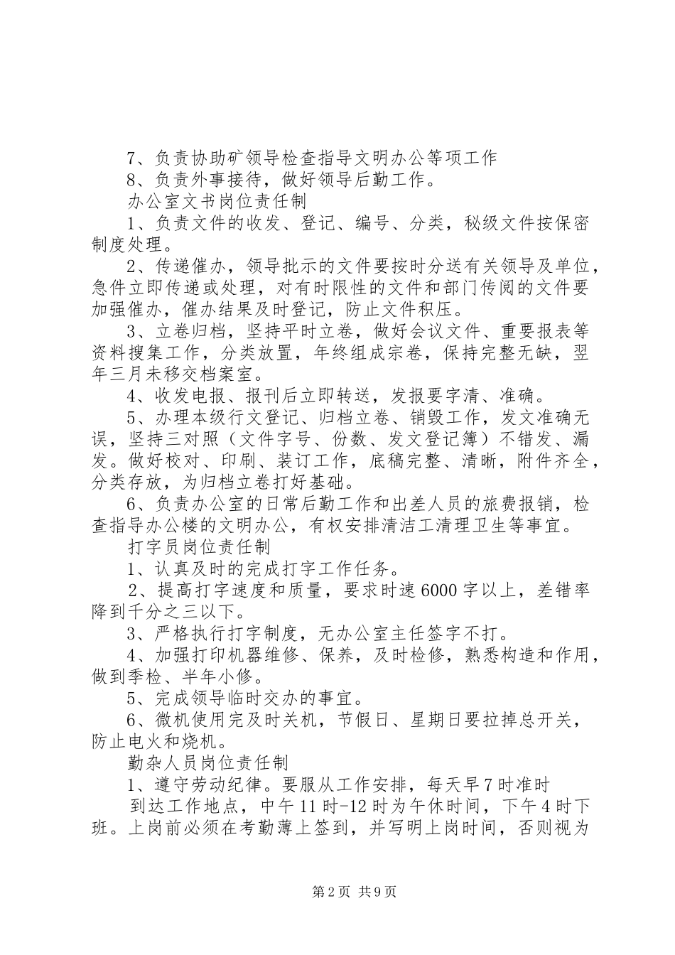 篇一：党政机关办公室管理制度_第2页