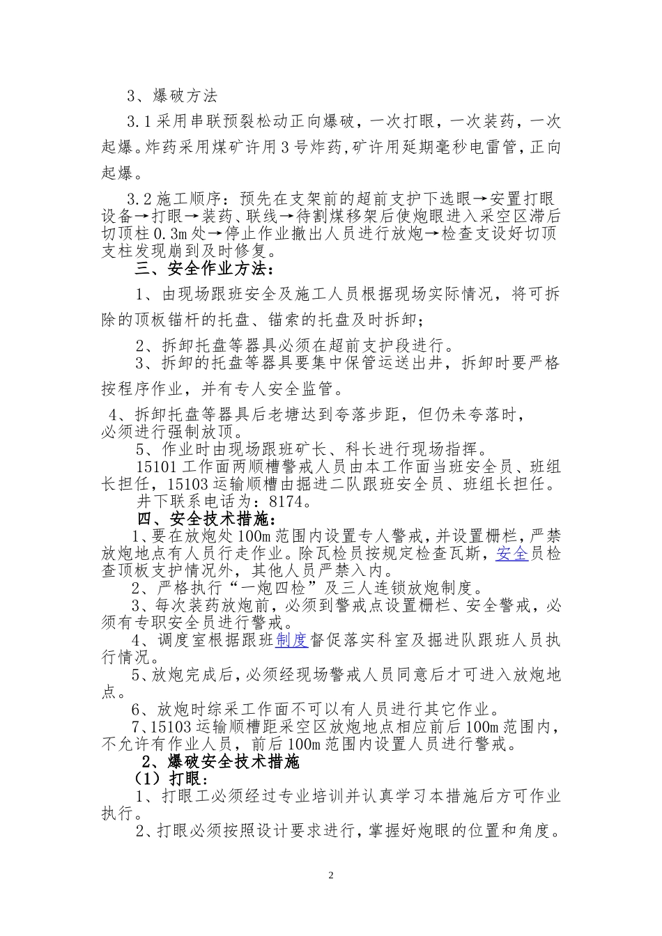 综采工作面强制放顶安全技术措施_第2页