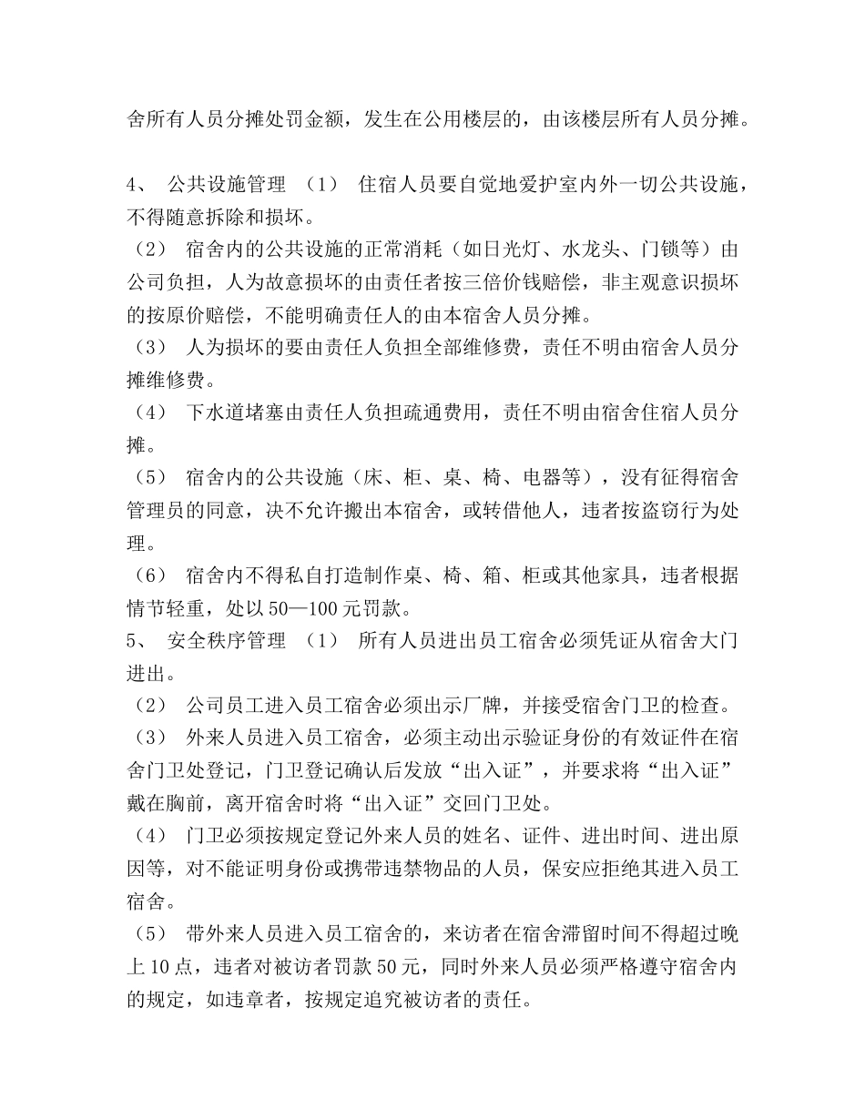 员工宿舍 [员工集体宿舍管理办法] _第3页