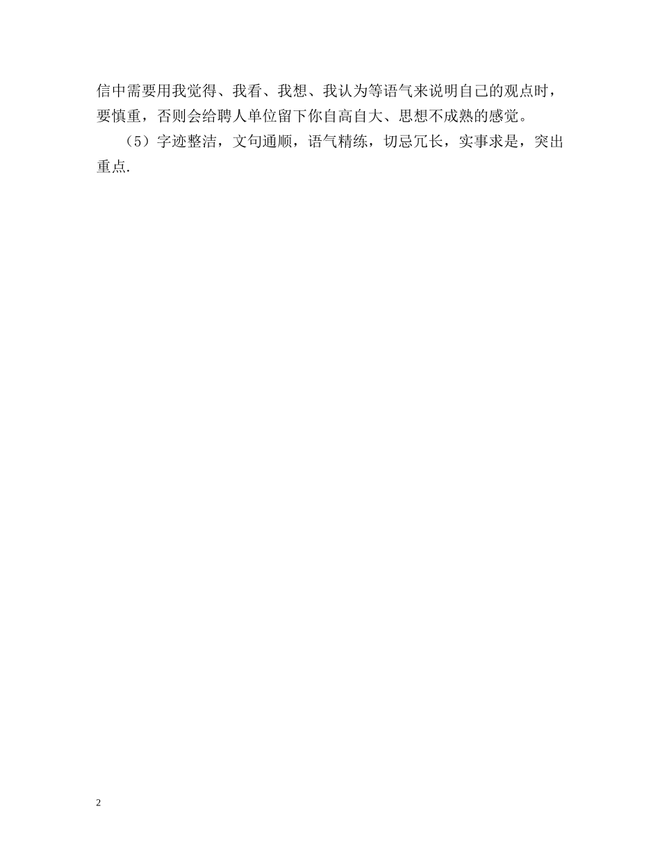 写好毕业自我鉴定 _第2页
