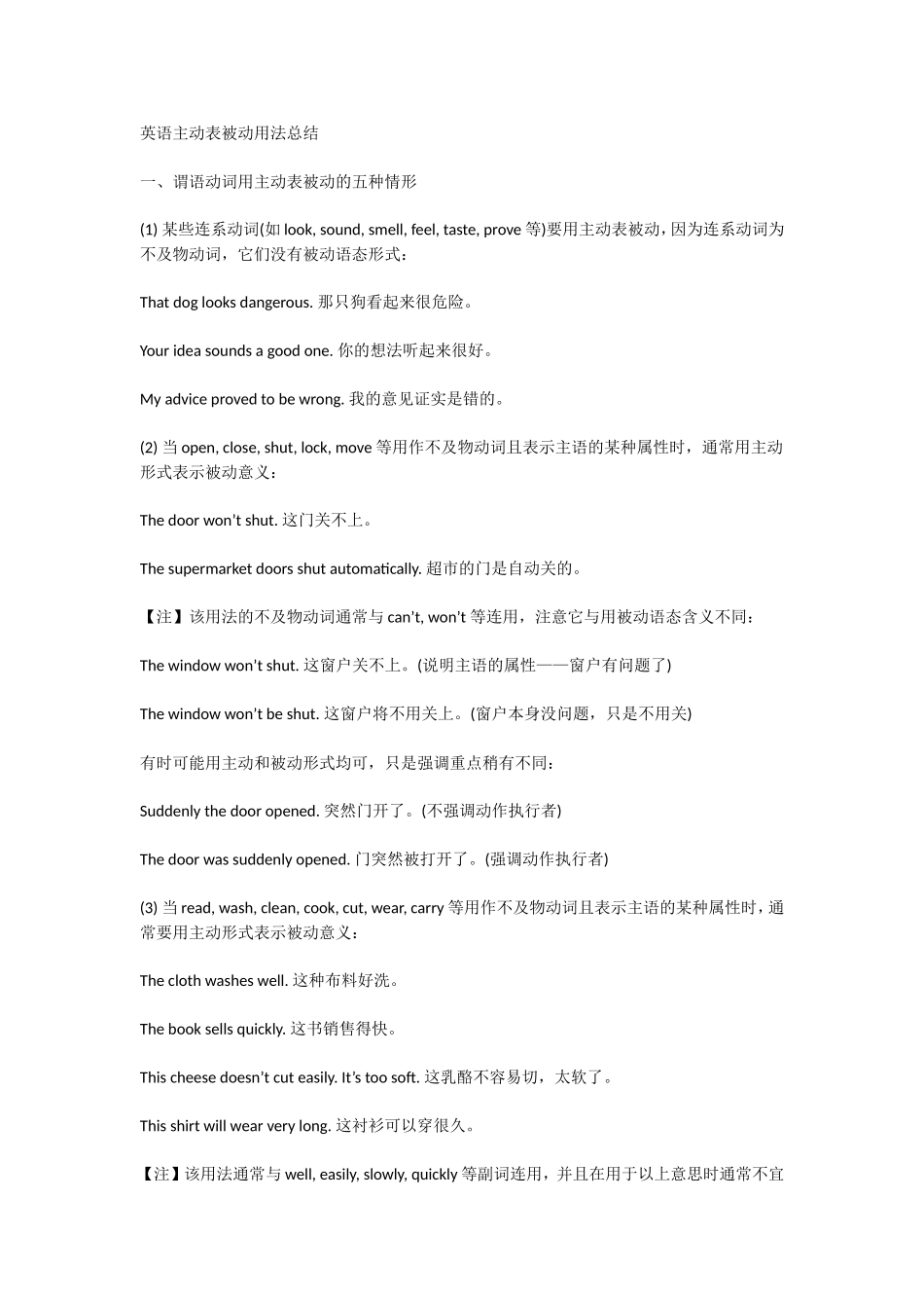英语主动表被动用法总结_第1页