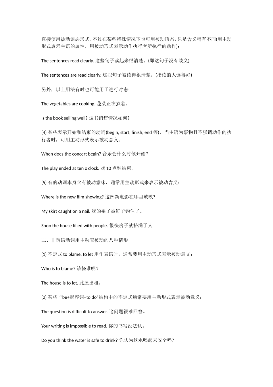 英语主动表被动用法总结_第2页