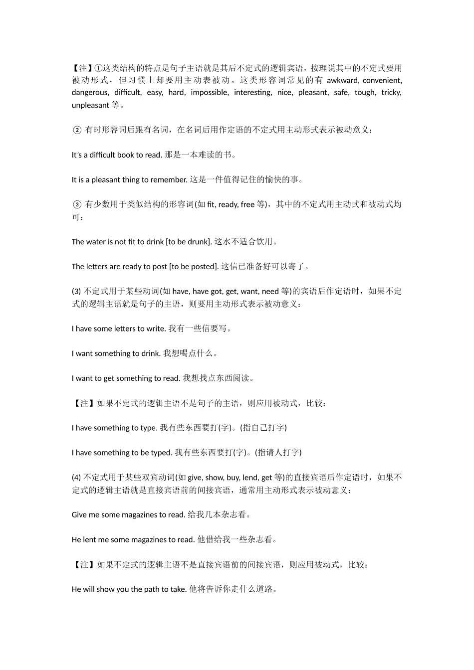 英语主动表被动用法总结_第3页