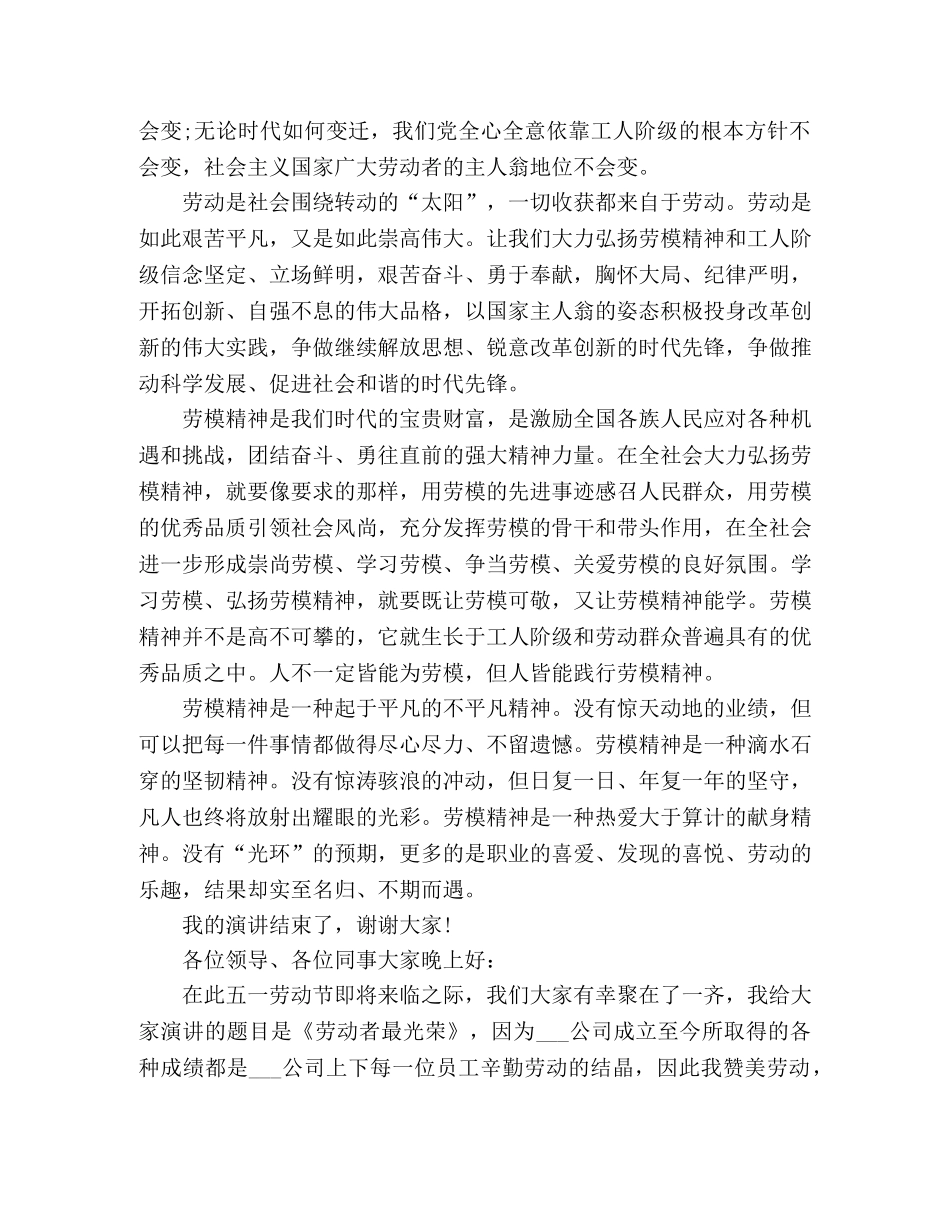 关于致敬劳动者五一演讲稿范文精选三篇 _第2页