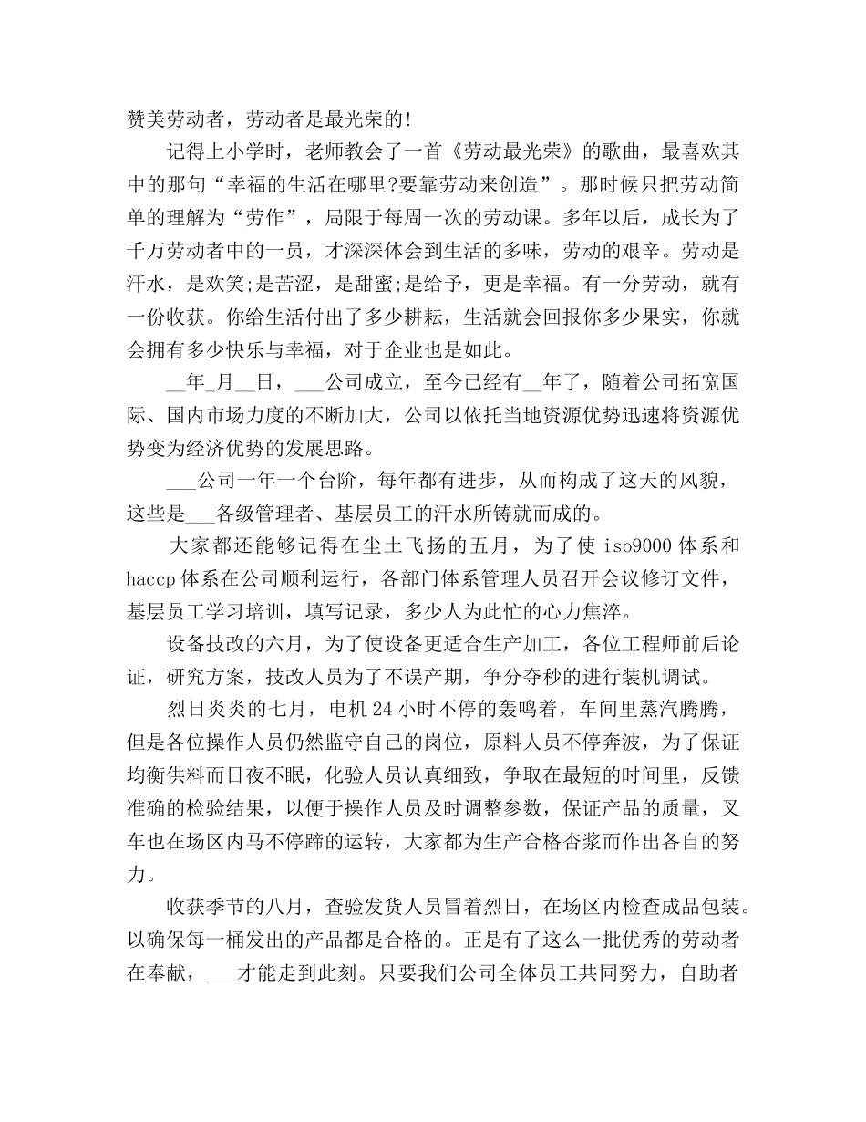 关于致敬劳动者五一演讲稿范文精选三篇 _第3页