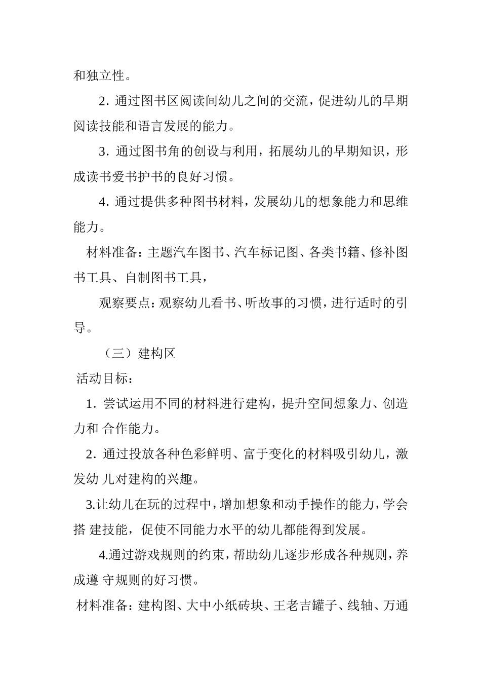中一班区角活动设计方案_第2页