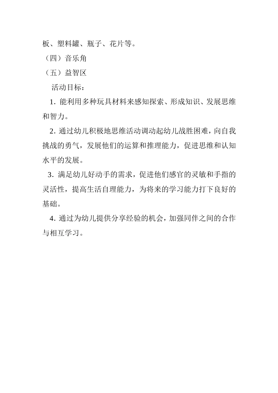 中一班区角活动设计方案_第3页