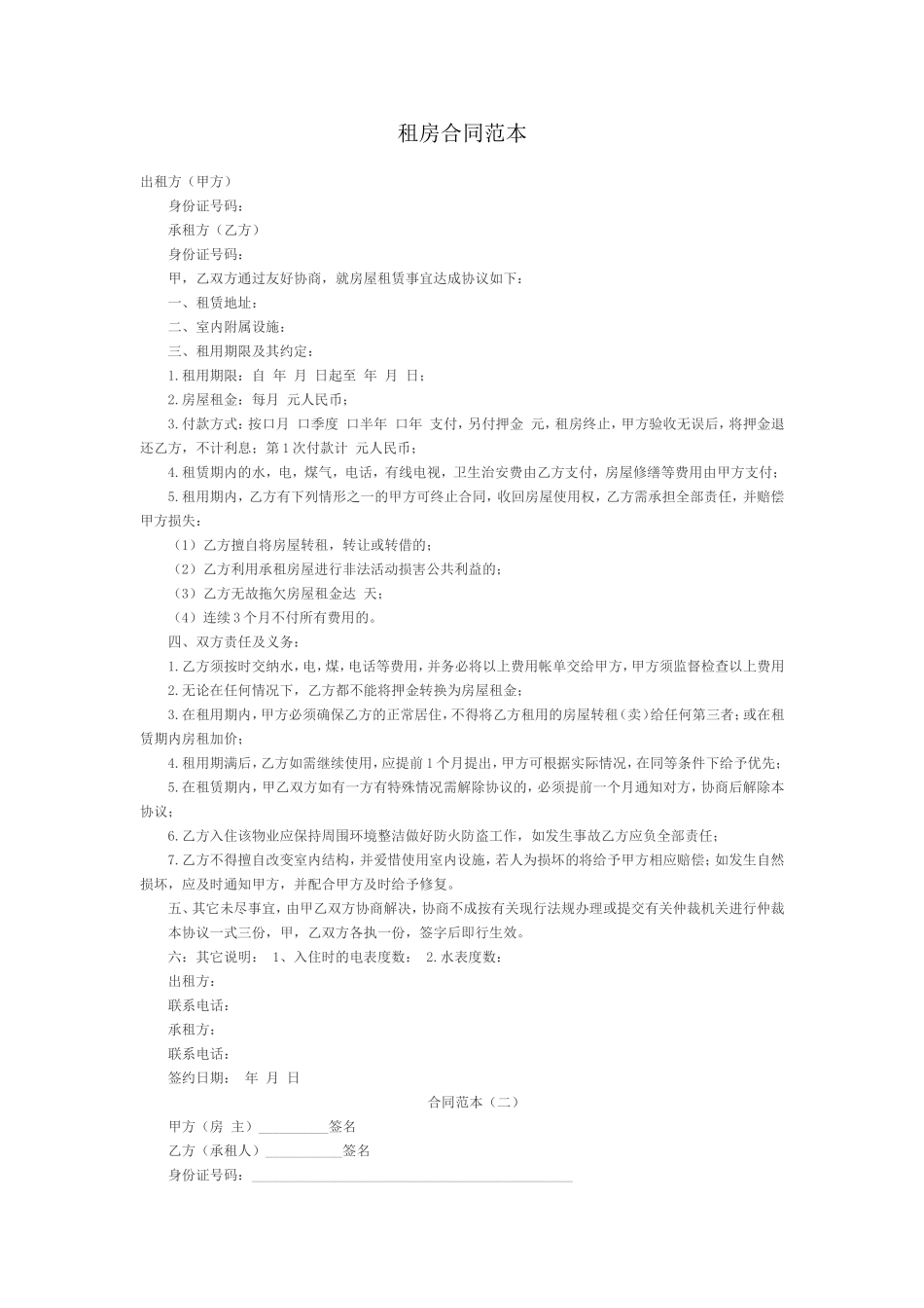正规租房合同范本_第1页