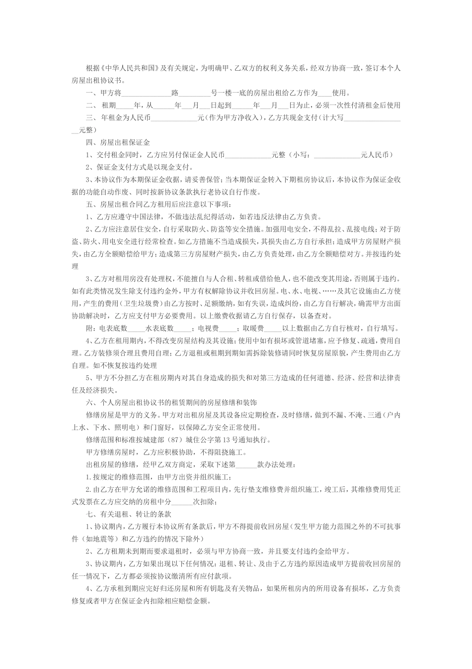 正规租房合同范本_第2页