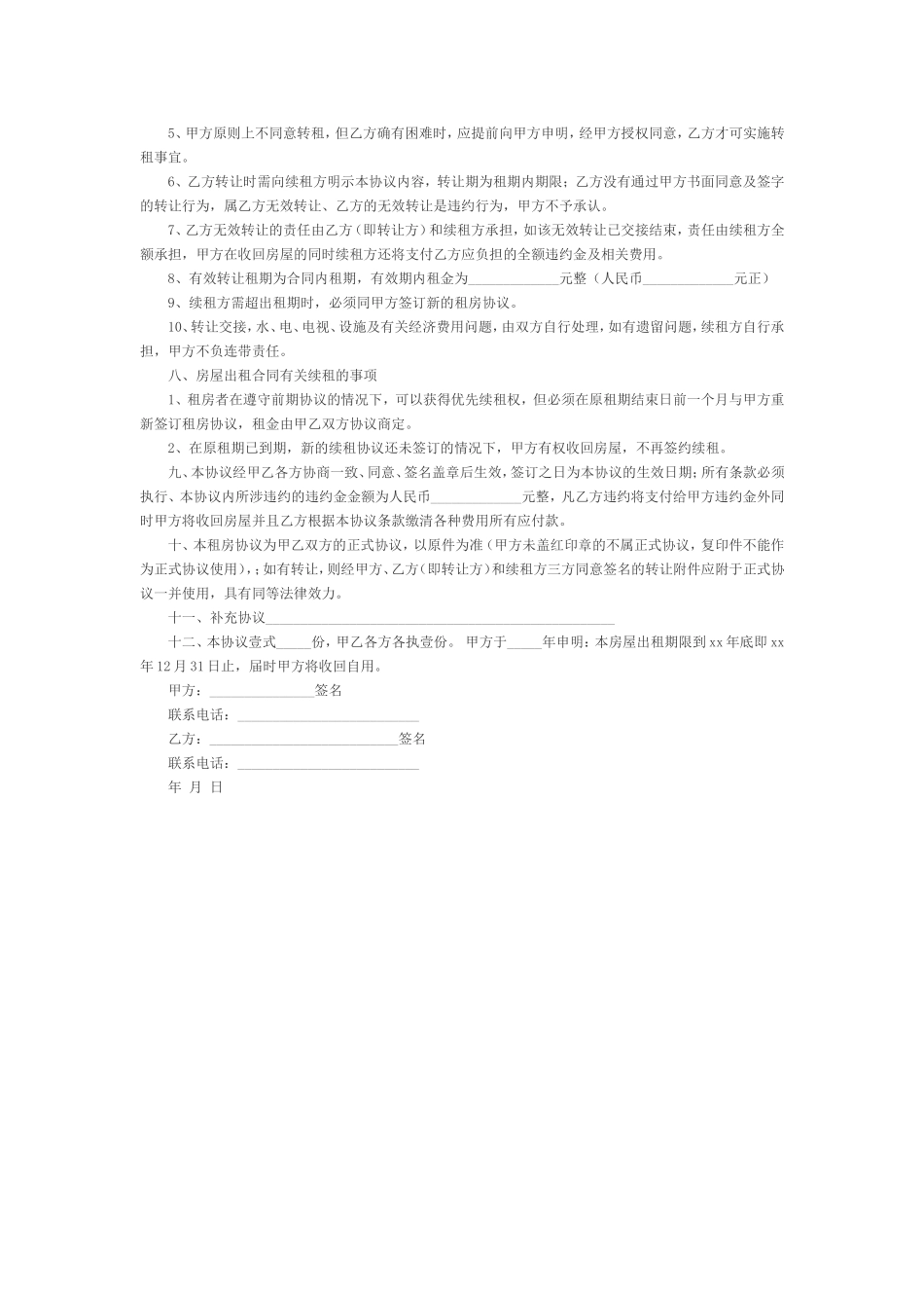 正规租房合同范本_第3页