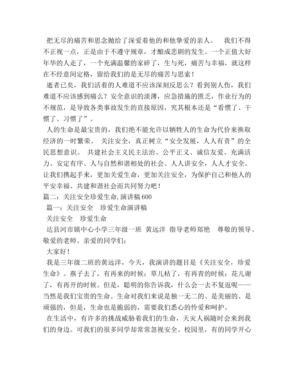 关注安全、珍爱生命&amp;gt;&amp;gt;演讲稿 _第2页