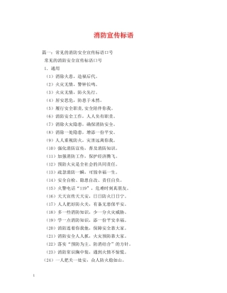 消防宣传标语 (2) 