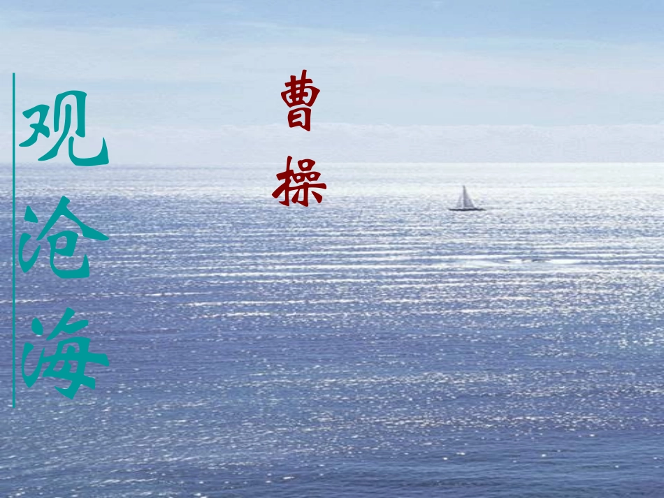 七上《古代诗歌四首》_第1页