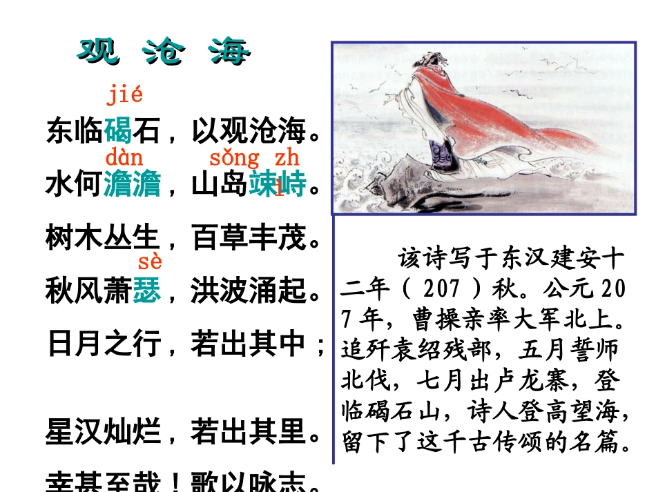 七上《古代诗歌四首》_第3页