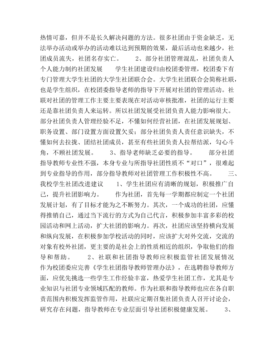 浅析山东农业工程学院学生社团现状及如何发展 _第2页
