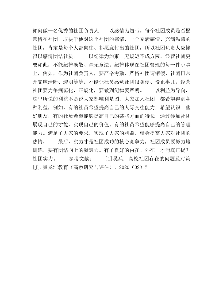 浅析山东农业工程学院学生社团现状及如何发展 _第3页