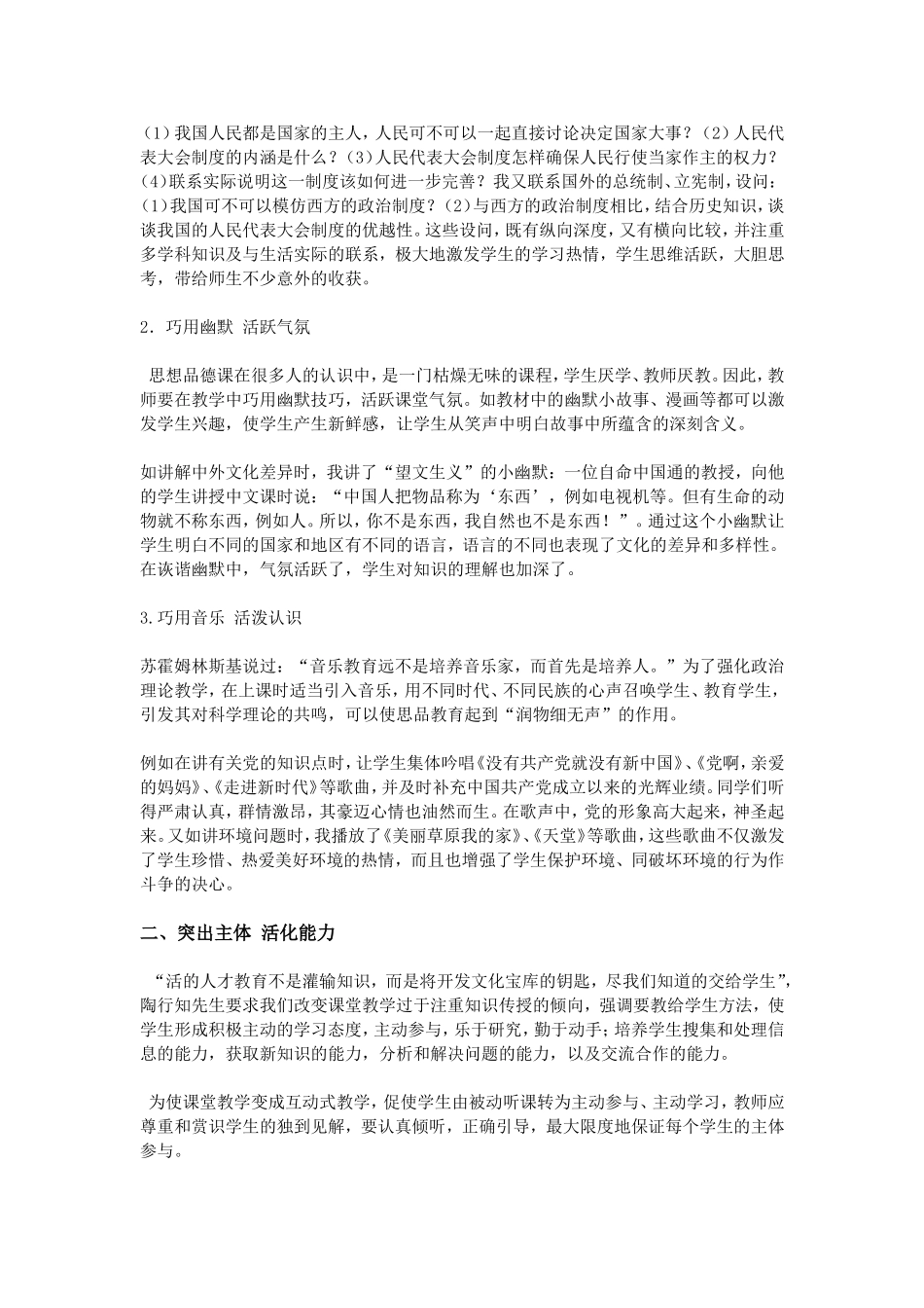 小学思想品德教学论文_第2页