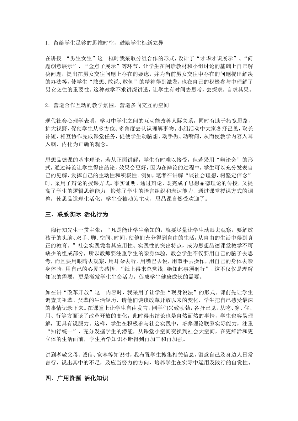 小学思想品德教学论文_第3页