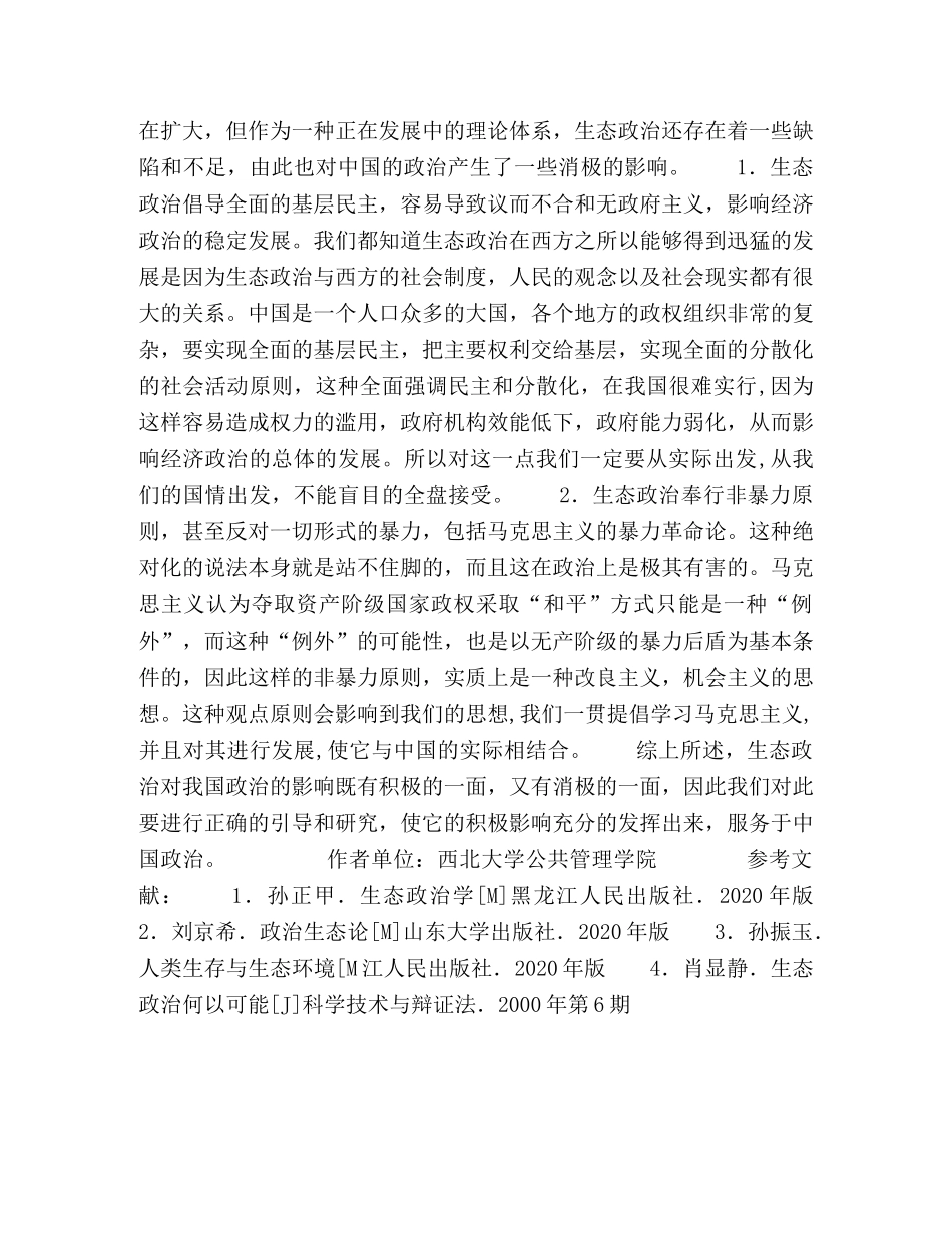 生态政治对我国政治的影响 _第3页