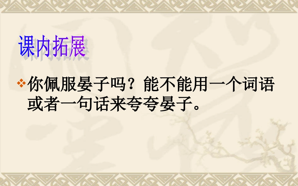 晏子使楚课件4_第3页