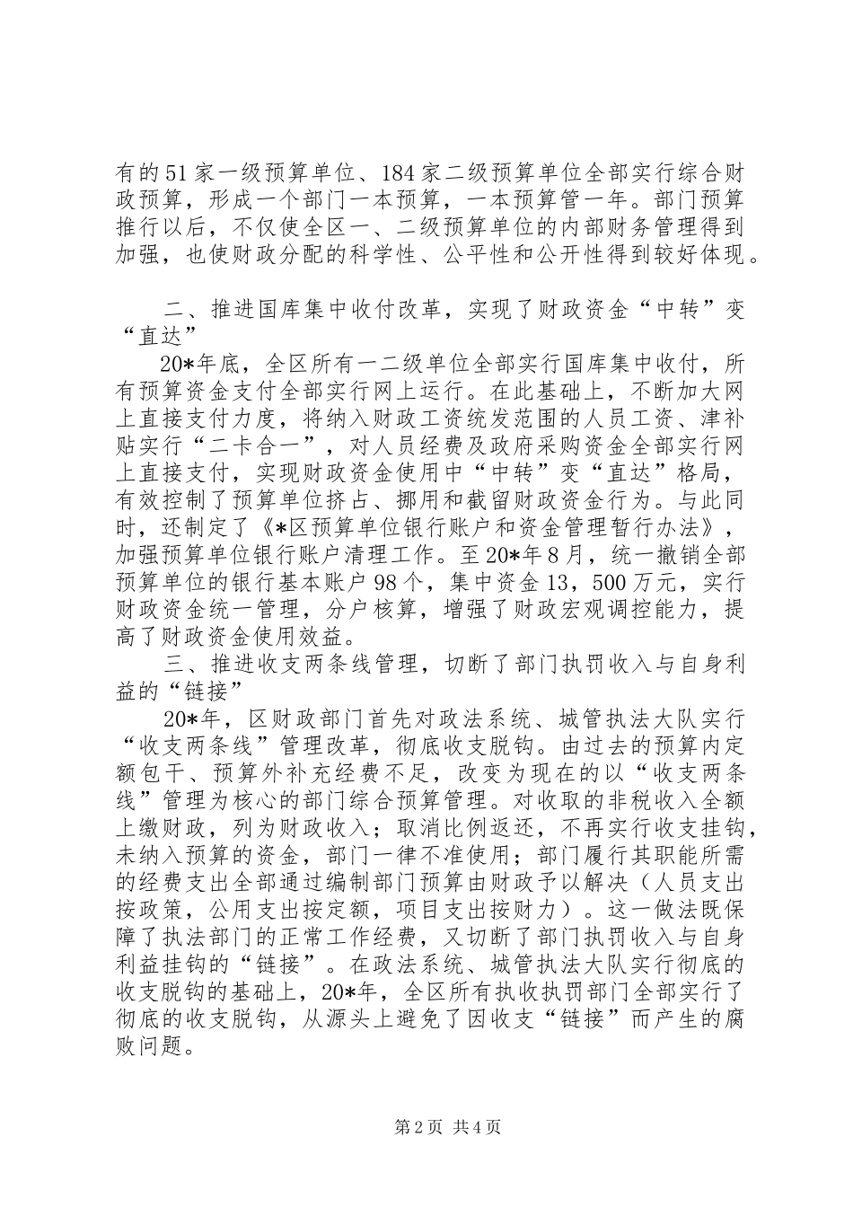 财政五项制度改革调研报告_第2页