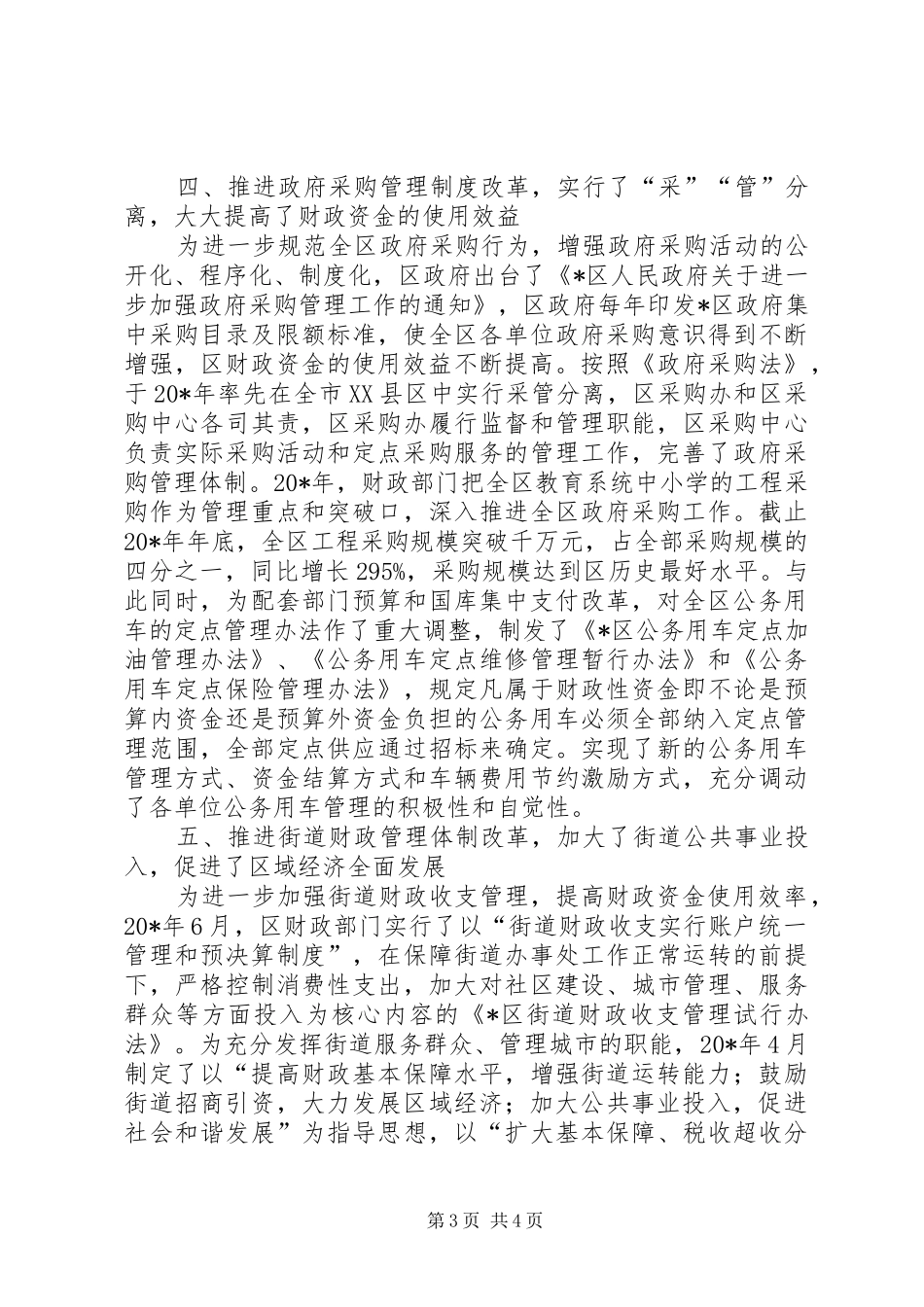 财政五项制度改革调研报告_第3页